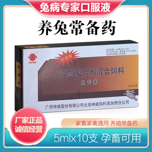 兔病专家宠物兔兔病专治滴兔子打喷嚏流口水拉肚子专用用药兔药品