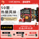进口CafeRoyal芮耀胶囊咖啡意式 浓缩美式 50颗兼容Nespresso小米机
