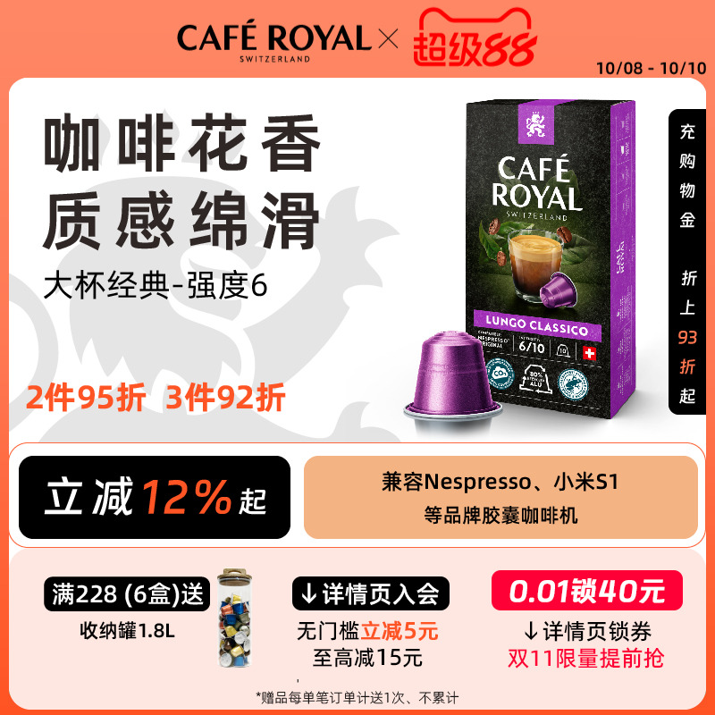 经典大杯瑞士胶囊咖啡