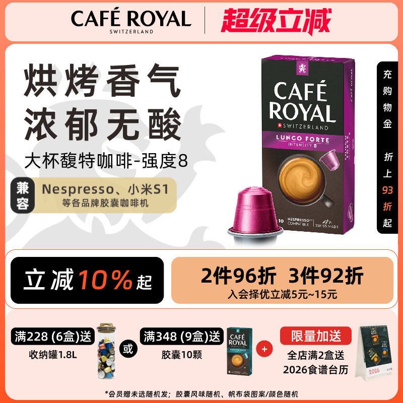 大杯Forte瑞士胶囊咖啡