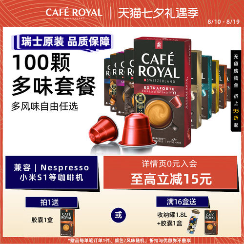 瑞士芮耀100颗胶囊咖啡