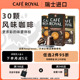 瑞士进口CafeRoyal焦糖香草30颗芮耀胶囊咖啡 兼容Nespresso小米