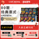 进口CafeRoyal芮耀胶囊咖啡美式 意式 浓缩80颗兼容Nespresso小米机