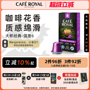 瑞士进口CafeRoyal芮耀胶囊咖啡大杯经典 10颗兼容Nespresso小米机