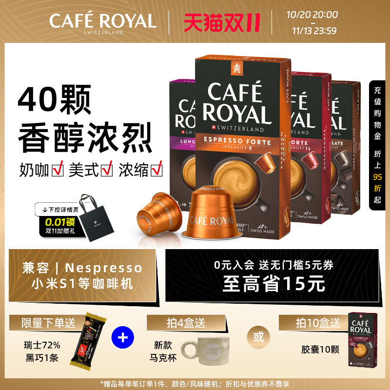 进口CafeRoyal芮耀咖啡胶囊40颗意式香醇美式适配Nespresso小米机