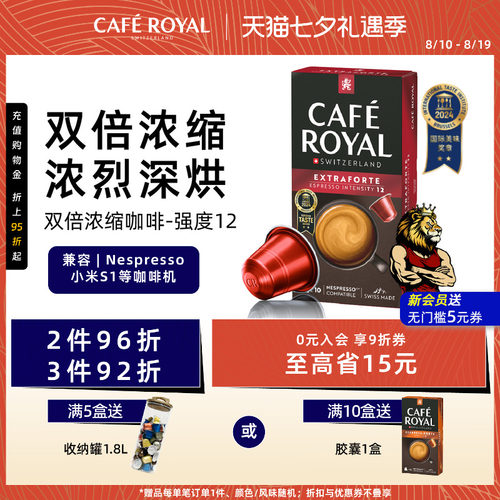 芮耀双倍浓缩咖啡胶囊