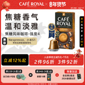 瑞士进口CafeRoyal芮耀黑咖啡胶囊焦糖口味10颗兼容Nespresso小米