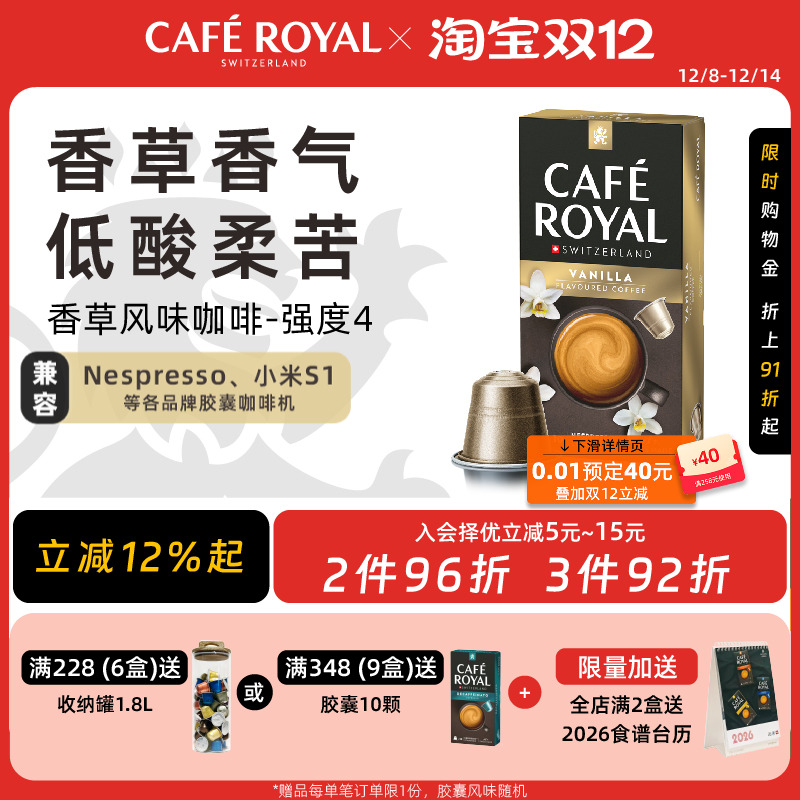 香草风味瑞士胶囊咖啡