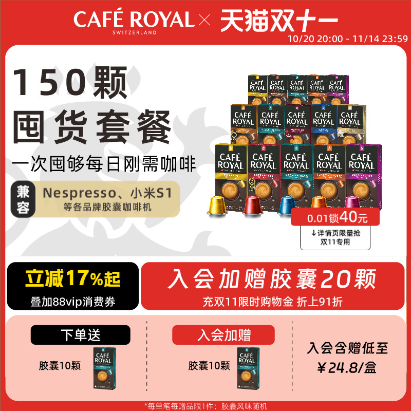 瑞士原产150颗咖啡胶囊