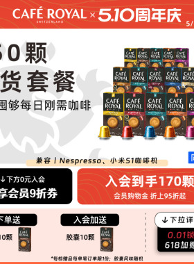 瑞士进口CafeRoyal芮耀咖啡胶囊150颗 兼容Nespresso星巴克小米机