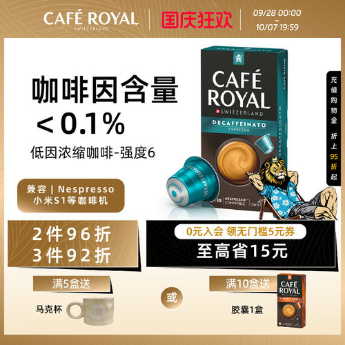 瑞士低因咖啡胶囊|芮耀咖啡