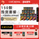 瑞士进口CafeRoyal芮耀咖啡胶囊150颗 兼容Nespresso星巴克小米机