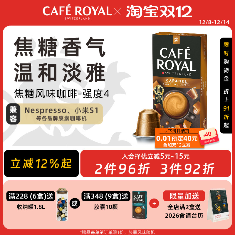 焦糖风味瑞士胶囊咖啡