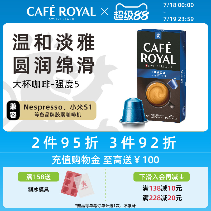 大杯咖啡瑞士胶囊咖啡
