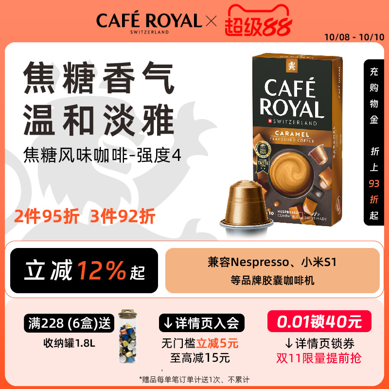 焦糖风味瑞士胶囊咖啡