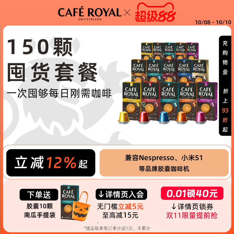 瑞士原产150颗咖啡胶囊