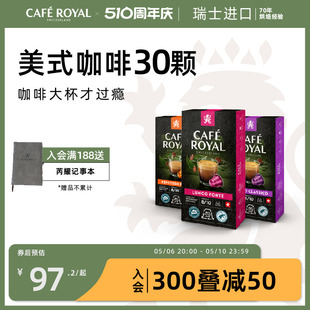 进口美式 CafeRoyal芮耀胶囊咖啡瑞士原装 浓缩30颗兼容Nespresso机