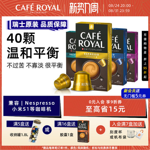 温和均衡|瑞士咖啡胶囊