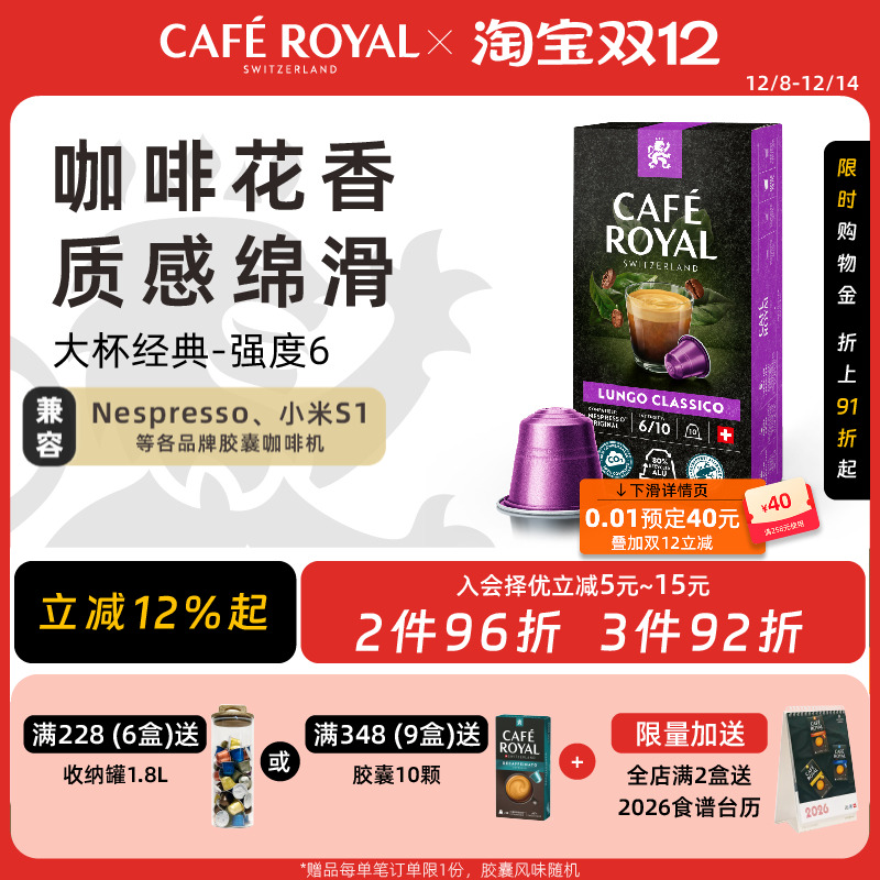 经典大杯瑞士胶囊咖啡