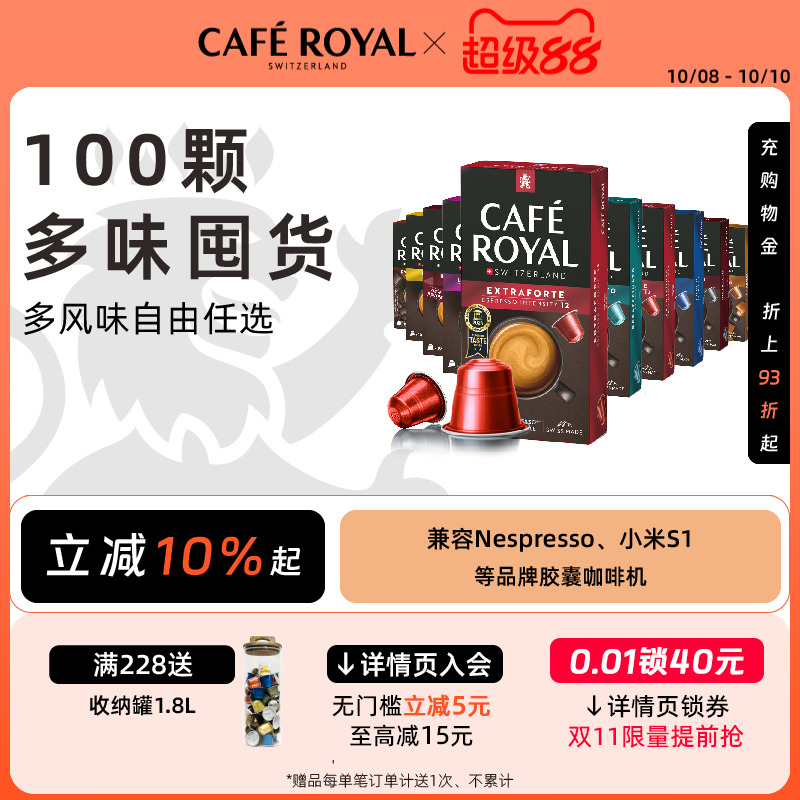 瑞士芮耀100颗胶囊咖啡