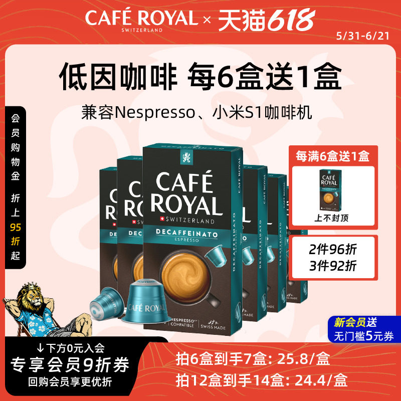 【6盒送1盒】CafeRoyal低因咖啡胶囊瑞士进口适配Nespresso小米