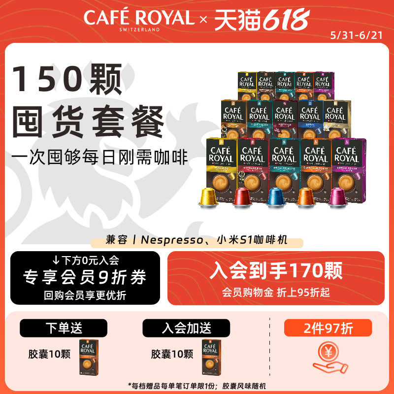 瑞士原产150颗胶囊咖啡