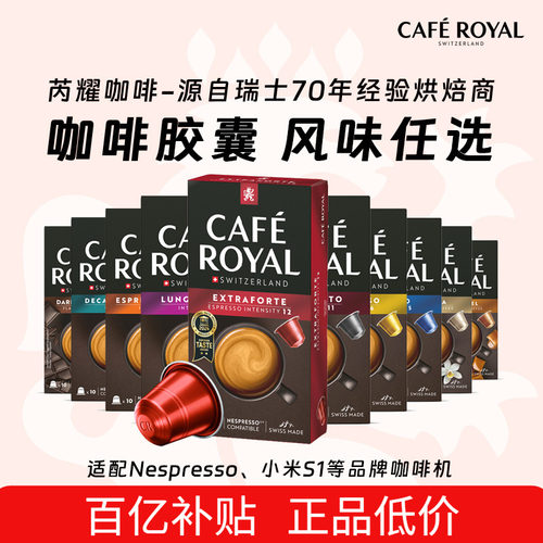 百亿补贴|瑞士芮耀咖啡胶囊