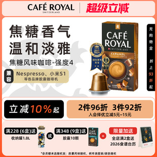 瑞士进口CafeRoyal芮耀黑咖啡胶囊焦糖口味10颗兼容Nespresso小米