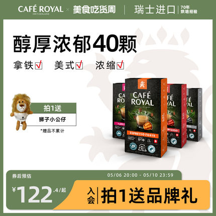 CafeRoyal芮耀瑞士进口胶囊咖啡香醇组合40颗兼容nespresso雀巢机