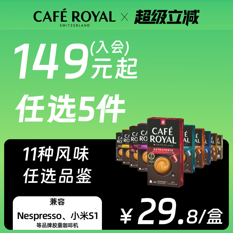 159選5件芮耀膠囊咖啡