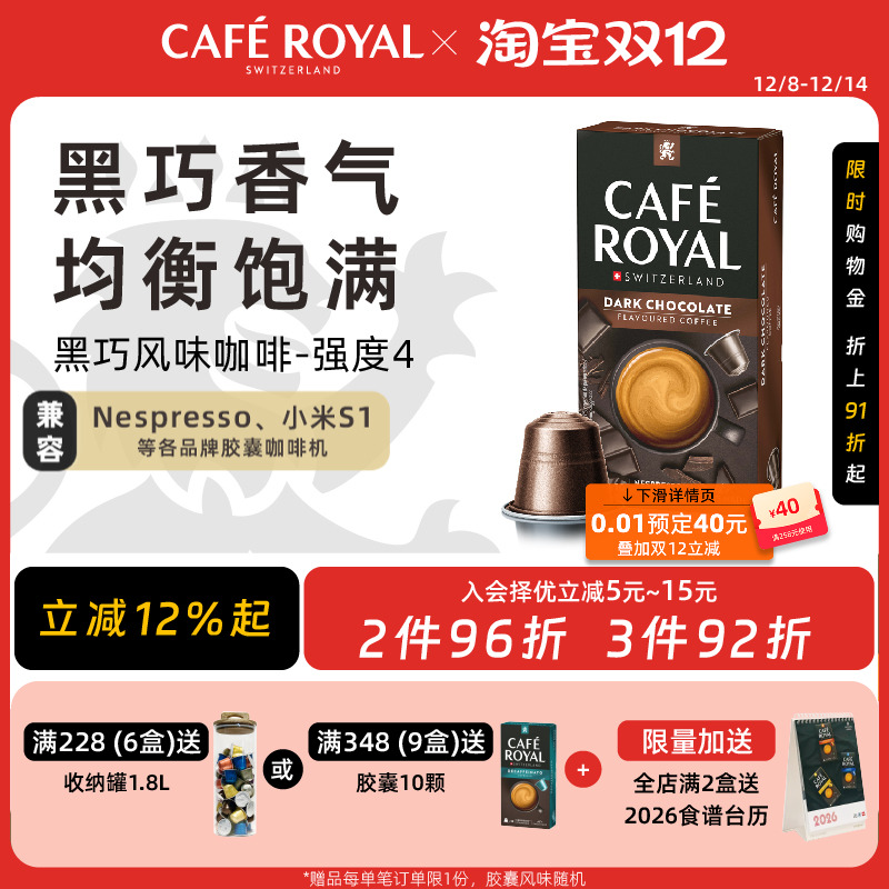 黑巧风味瑞士芮耀咖啡胶囊