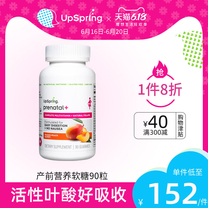 美国UpSpring叶酸孕妇专用复合维生素早期怀孕营养品进口软糖90粒