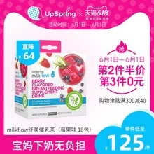 Upspring婴尔葆下奶茶通草催奶宝追奶增奶汤哺乳期催乳神器莓果味