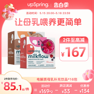 upspring母乳补充饮增奶哺乳期月子营养产后追奶茶母乳下奶零食