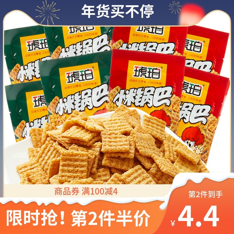 琥珀小米锅巴袋装70小包装网红爆款办公室怀旧小零食小吃休闲食品