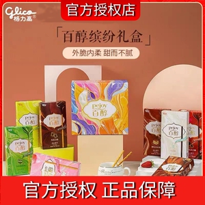 格力高百醇百奇8盒注心饼干小吃夹心巧克力味夹心饼干棒礼盒零食