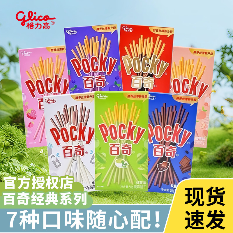 格力高pockey百奇涂层饼干棒双重巧克力抹茶味官方正品零食旗舰店