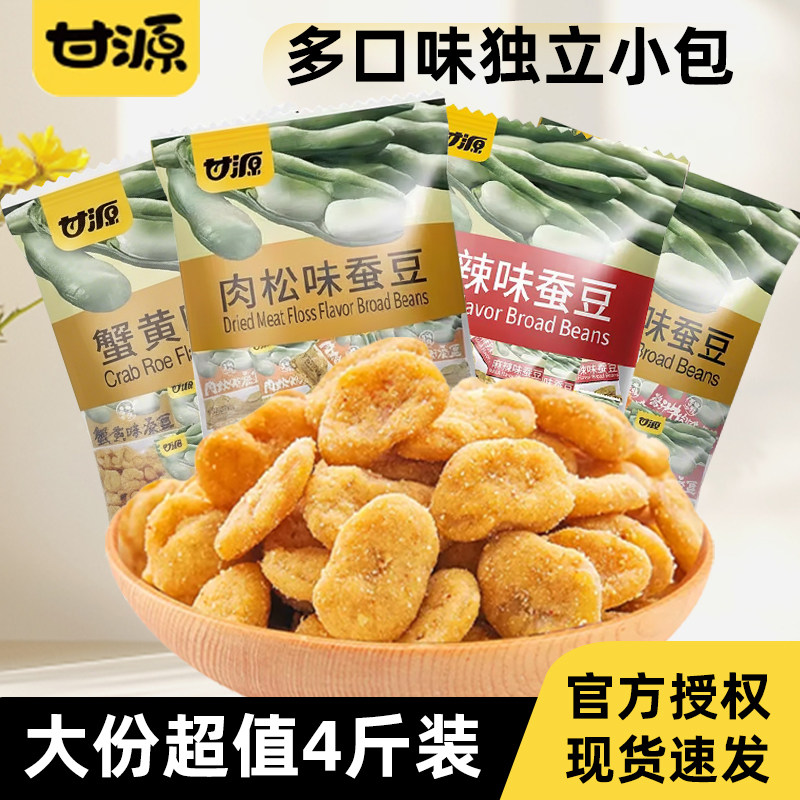 甘源蟹黄味蚕豆4斤装下酒解馋