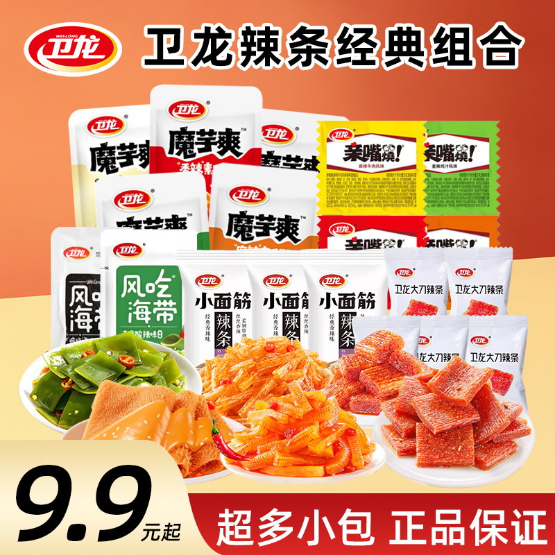 卫龙辣条组合小面筋魔芋爽亲嘴烧大刀辣条素肉面筋制品追剧小零食