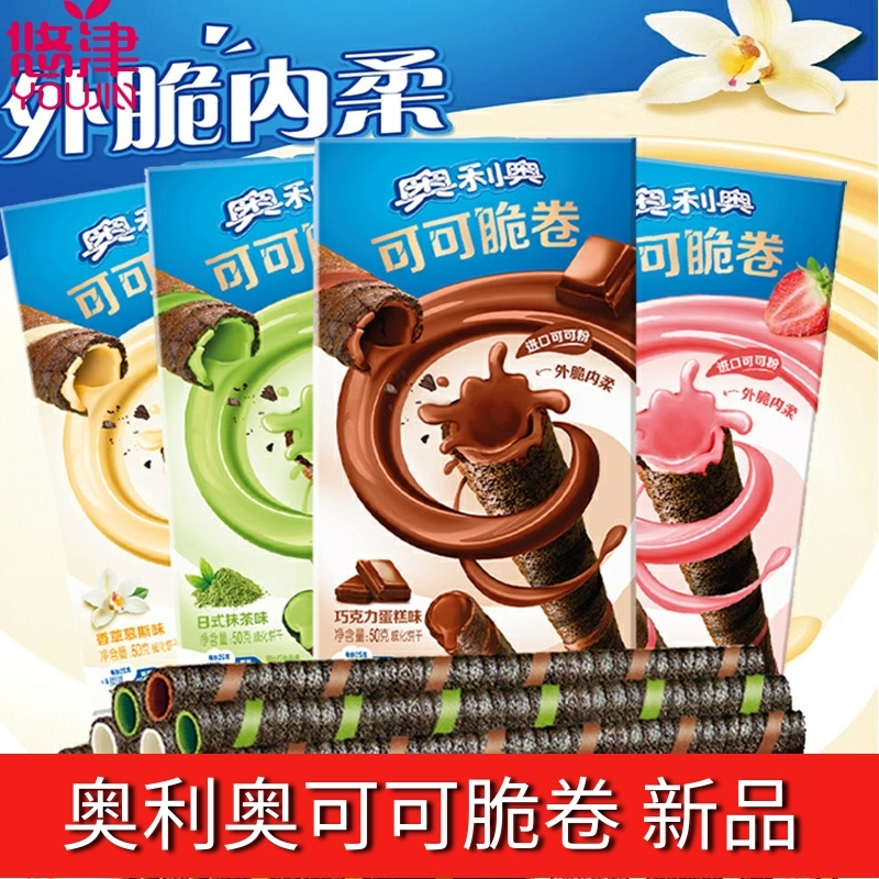 奥利奥可可脆卷夹心饼干巧克力味巧脆卷饼干儿童零食休闲小吃摆件