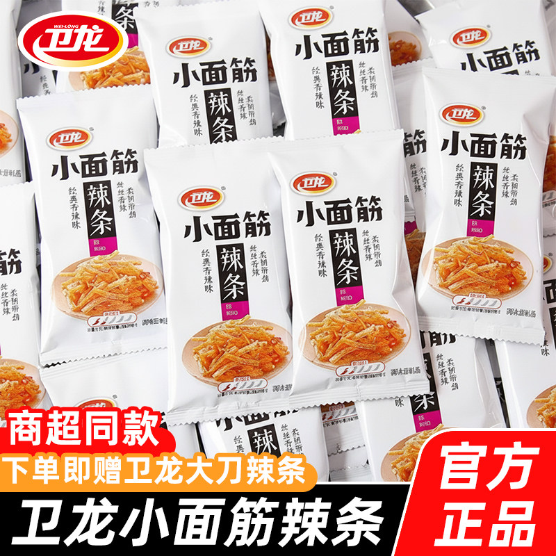 卫龙小面筋辣条200包独立包装解馋休闲儿时怀旧经典香辣零食小吃