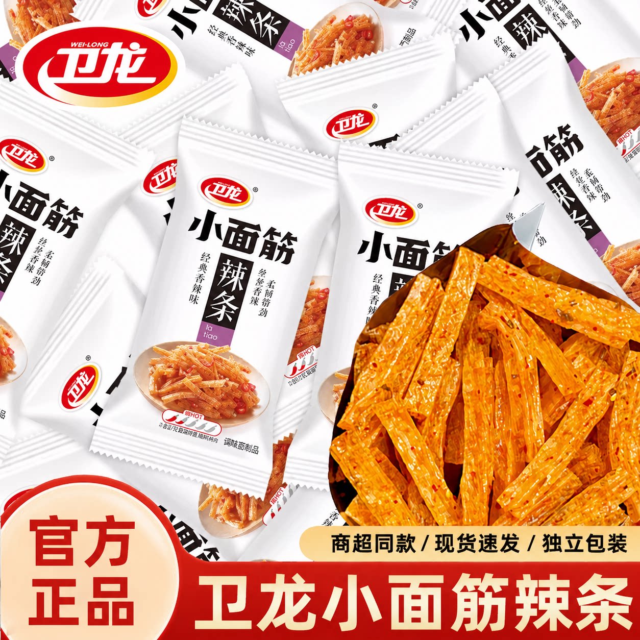 买50包送50包!卫龙小面筋大礼包