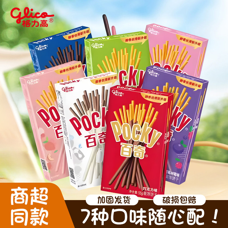 格力高pocky百奇10盒装巧克力棒抹茶蓝莓味涂层饼干棒下午茶零食L