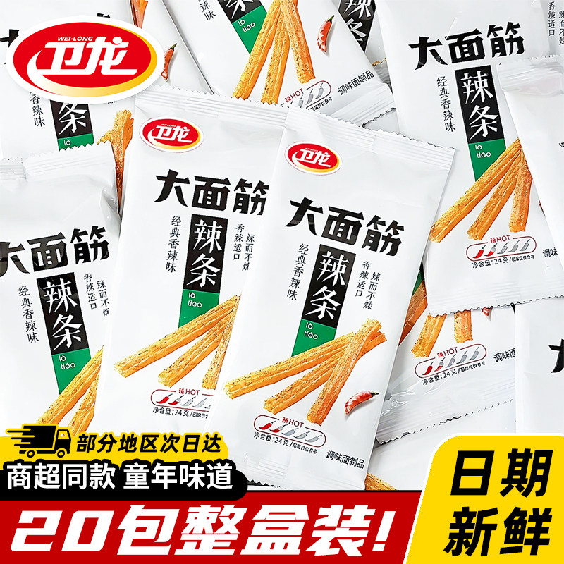 卫龙大面筋辣条分享装100袋小面筋盒装童年怀旧学生宿舍小零食24g