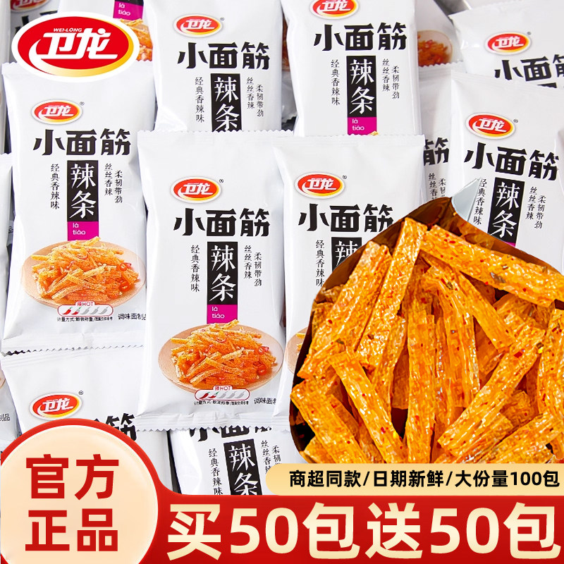 卫龙小面筋辣条120包散装礼包独立包装儿时怀旧经典零食品旗舰店