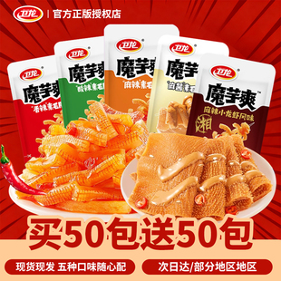 卫龙魔芋爽麻酱味素毛肚100包辣条宿舍追剧解馋零食品官方旗舰店