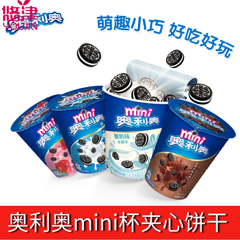 奥利奥迷你小饼干mini55g杯装原味巧克力味草莓夹心饼干小吃零食