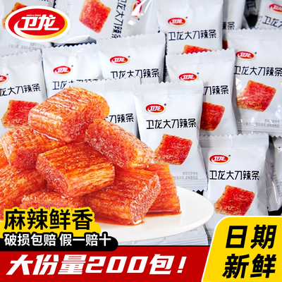 【卫龙大刀肉】200包独立装零食
