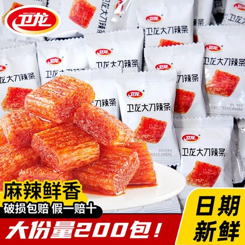 【卫龙大刀肉】200包独立装零食