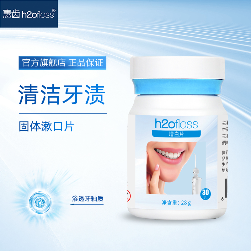 惠齿体漱口抛光粒子洗牙器